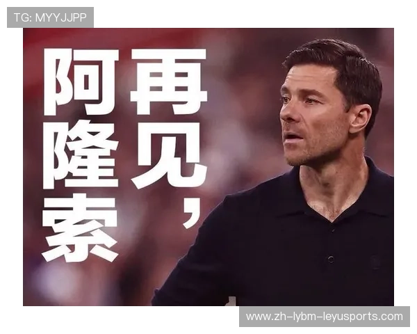 哈维与阿隆索欧冠表现及对球队影响分析